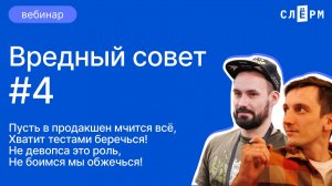 Безопасность и тестирование в DevOps