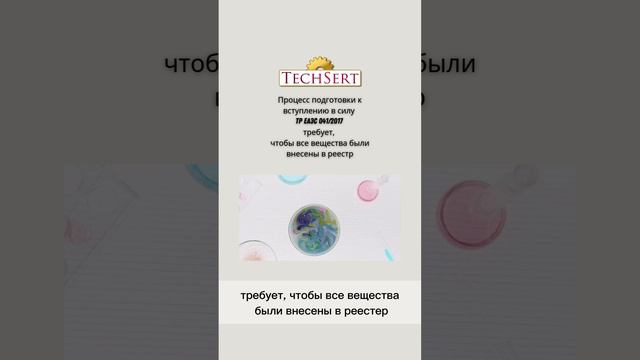 Инвентаризация химических веществ в России