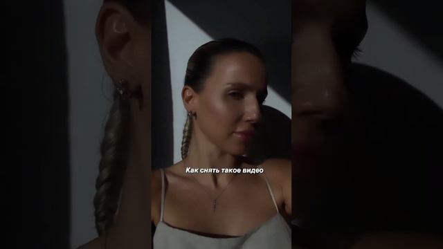 НАЖМИ на видео два раза !Как самостоятельно снять такое видео, Читай описание #reels