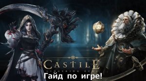 CASTILE - Гайд по игре! Топ герои и нюансы прокачки + базовые знания!