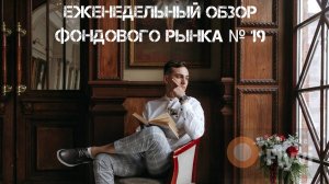 Дивиденды Сбера под угрозой, идея в Совкомфлоте, премиальное обслуживание в ВТБ и инфляционный шок!