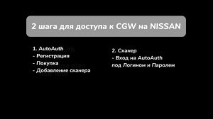 ZENITH Z5/Z7: Регистрация для обхода SGW на новых NISSAN