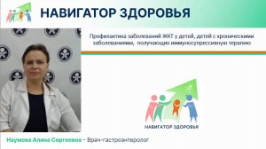 Профилактика заболеваний ЖКТ