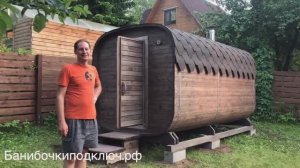 Баня бочка квадро 4 метра
