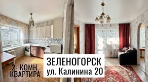 2-комн. 3 этаж, улица Калинина 20 г. Зеленогорск Красноярский край