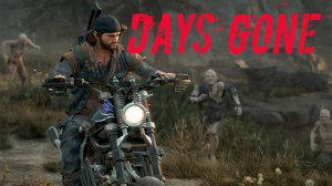 DAYS GONE (Жизнь После). Стрим #101