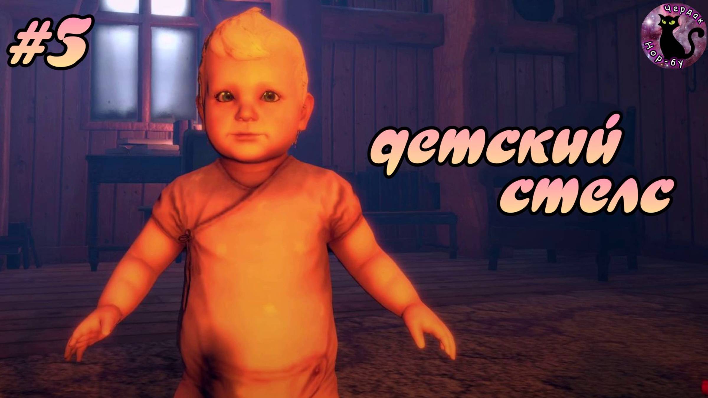 Dreamfall Chapters - детский стелс #5