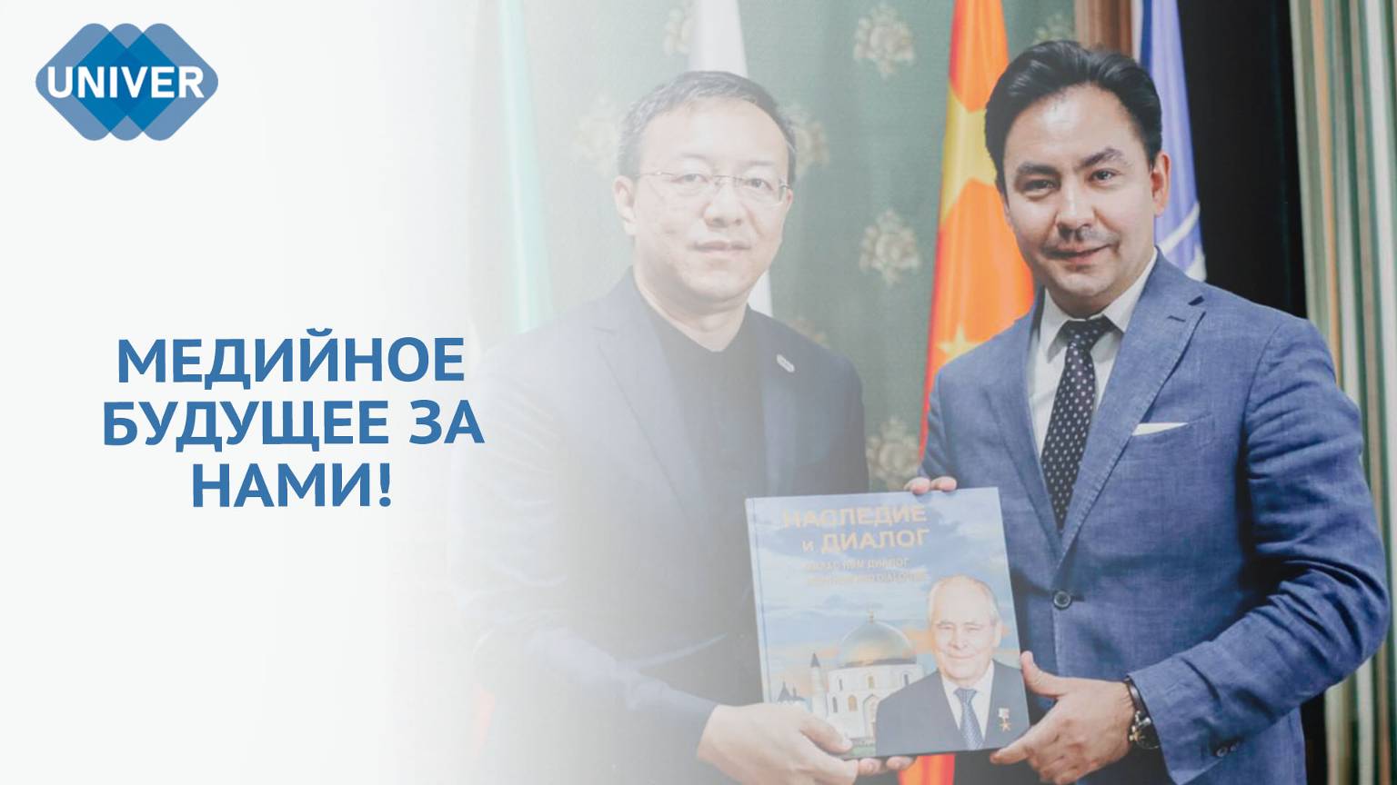 КФУ НАЧИНАЕТ СОТРУДНИЧЕСТВО С ЕВРАЗИЙСКИМ БЮРО МЕДИАКОРПОРАЦИИ КИТАЯ