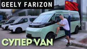 СУПЕР ФУРГОН по СУПЕР ЦЕНАМ 👍 из КИТАЯ | ПОЛНЫЙ ОБЗОР| Farizon Super VAN #тестдрайв #автоизкитая