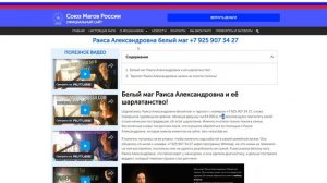 Белый маг Раиса Александровна +7 925 907 34 27 отзывы