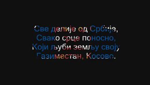 Ой, Косово, Косово (Сербская песня) (Ој, Косово, Косово)