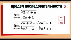 13. Вычисление предела последовательности ( предел с корнями и степенями ), примеры 5 и 6.