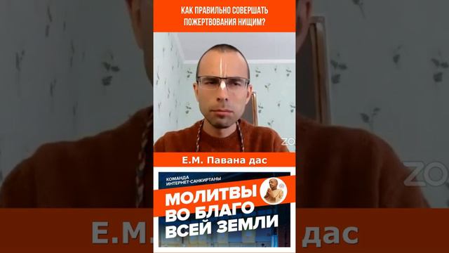 Как правильно совершать пожертвования нищим?