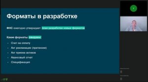 Вебинар от Управления ФНС России по Республике Крым Преимущества перехода на обмен электронными счет