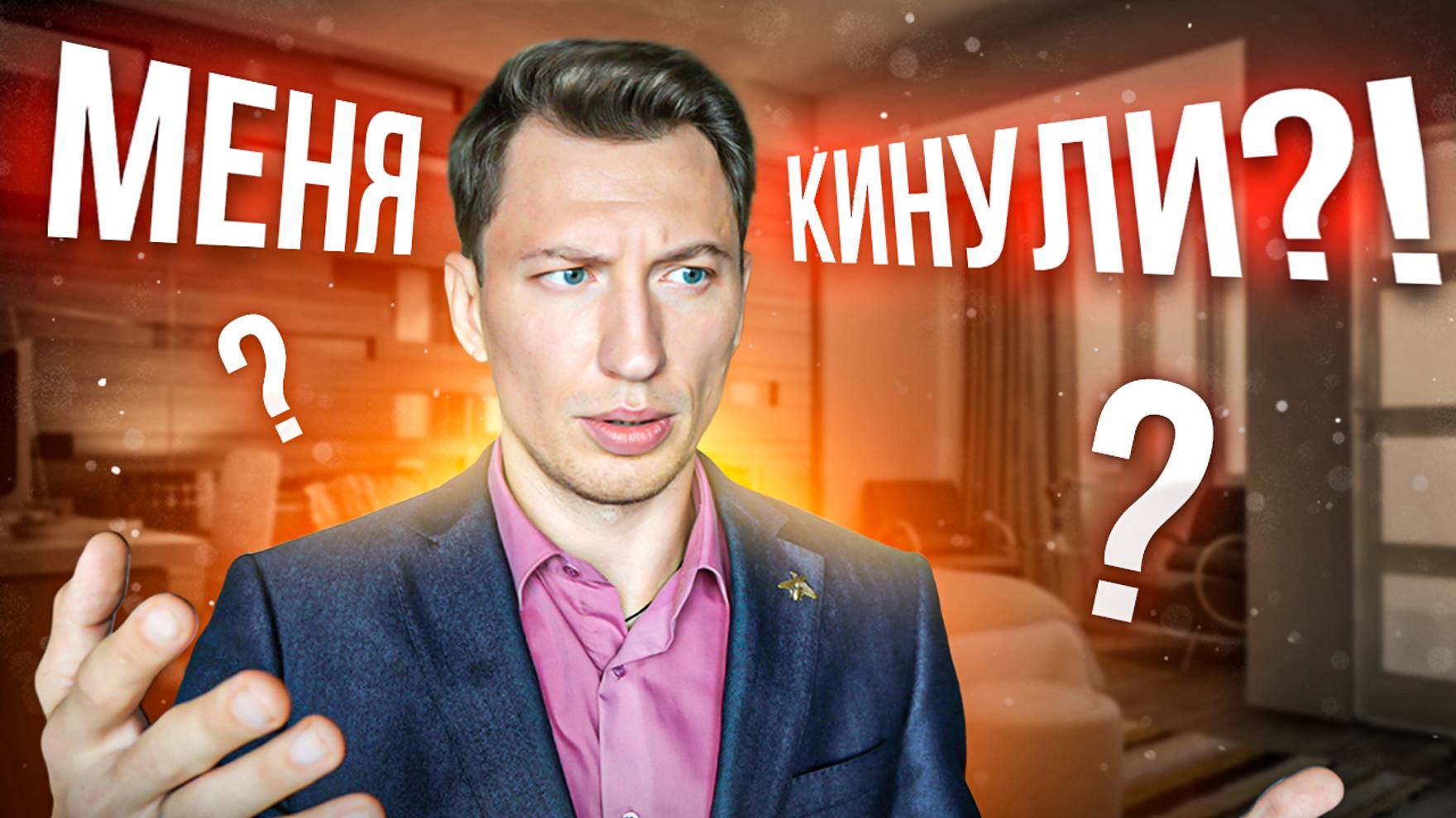 Потерял квартиру из-за иностранца смотреть онлайн