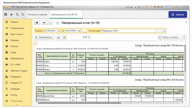 Отчет прораба М 19 смотреть онлайн