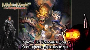 Might and Magic VII: For Blood and Honor | Прохождение | Часть 36  Колония Зод, Ксенофекс, АркоМэйдж