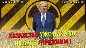 Казахстан вздрогнул: "Закошмарили народ в соцсетях !!!" ⚡ Президент Токаев навсегда меняет страну