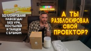Разблокировка SmartHub проекторов Samsung The Freestyle и Premiere | Смена региона LSP3B LSP7T LSP9T