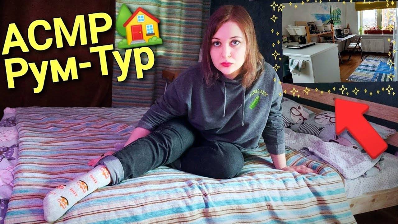 АСМР Рум-Тур квартира в Питере за 20 000р в месяц 🏠 ASMR RUM TUR