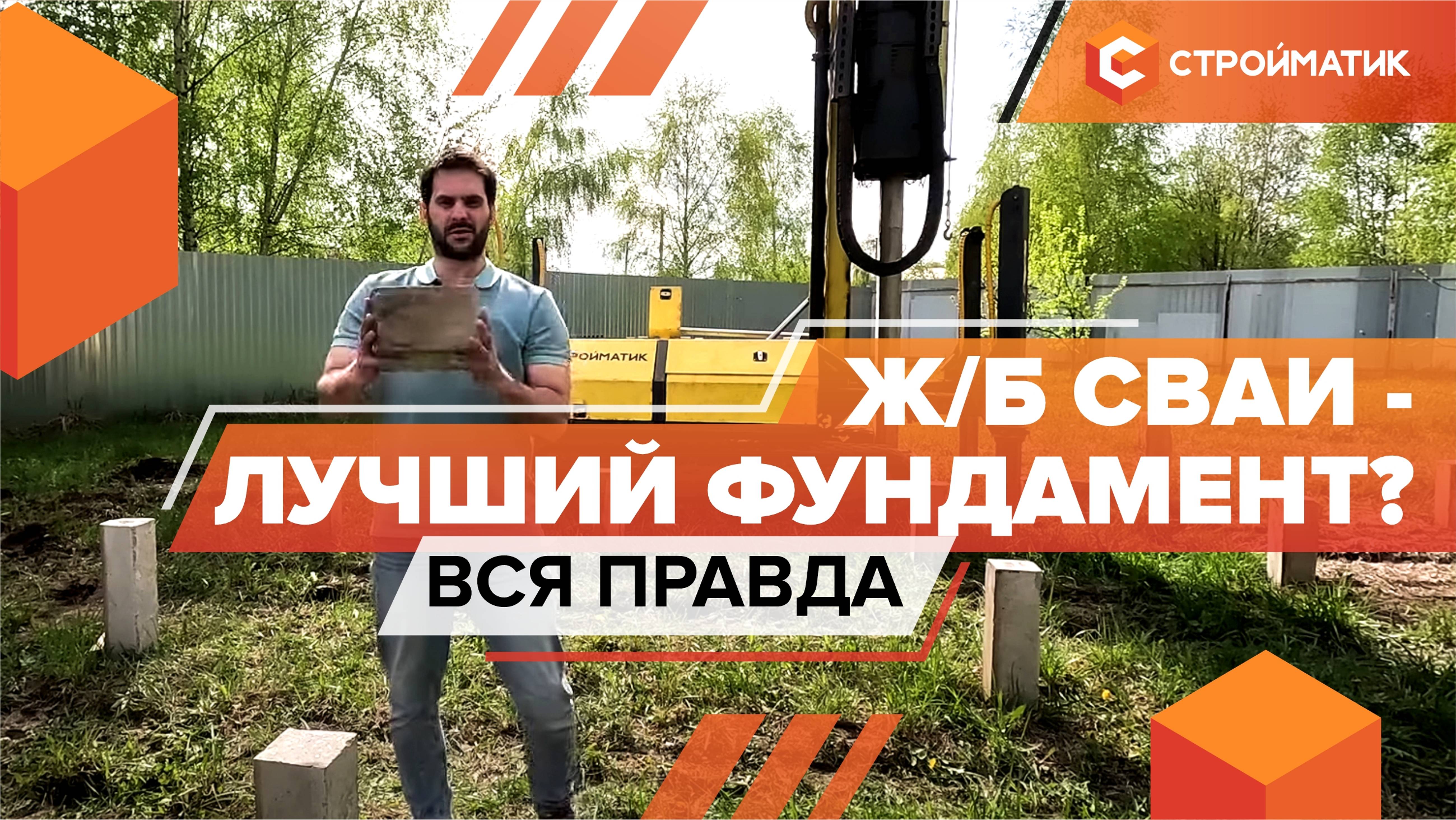 Преимущества свай и свайного фундамента