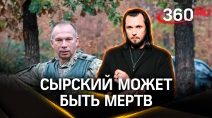 Главком ВСУ Сырский перестал появляться в медиапространстве. Либо мертв, либо готовят замену. Бер