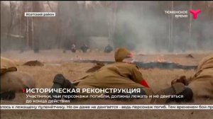 2021 год. Историческая реконструкция. Исетский район.