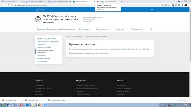 Инструкция по дистанционной подаче документов