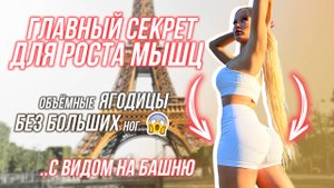 ЯГОДИЦЫ БУДУТ РАСТИ КАК НА ДРОЖЖАХ ДАЖЕ ДОМА! БЕЗ ПЕРЕКАЧЕННЫХ НОГ! УБИРАЕМ ПРОБЛЕМНЫЕ ЗОНЫ