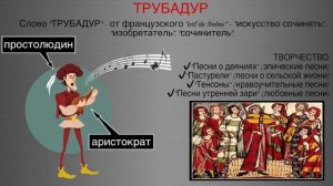 4 урок_ «Музыка средневековой Европы. Нотация. Инструменты». (Курс «Music Erudition»)