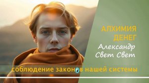 соблюдение законов нашей системы