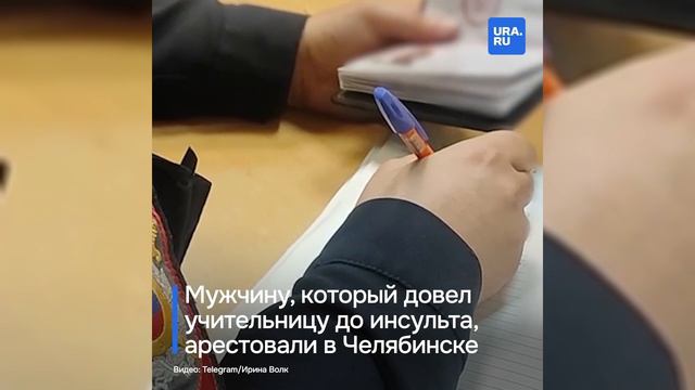 «Я тебе лично язык отрежу»: мужчину, который довел учительницу до инсульта, арестовали в Челябинске