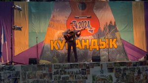 Краутер Дмитрий Кувандык 2024