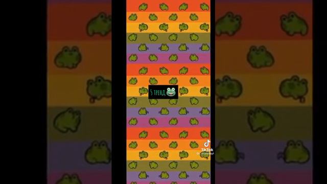 #Тик ток трент кайф @ смотреть онлайн