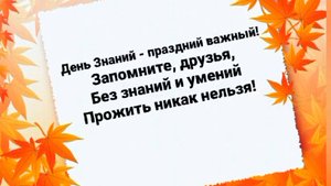 "День знаний" группа Васильки