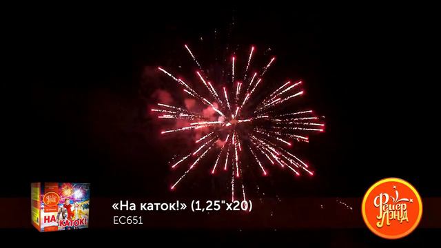 Фейерверк EC651 На каток! 20 х 1.25