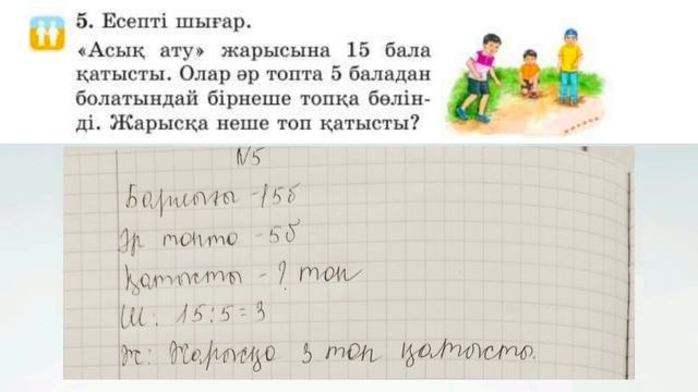 Математика 2 сынып 79 сабақ 3ке көбейту кестесі #2сынып #математика
