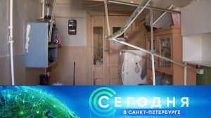 «Сегодня в Санкт-Петербурге»: 20 сентября 2024 года