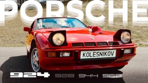 Каково это –  владеть классическим PORSCHE? Интервью с владельцем, обзор и история модели 924