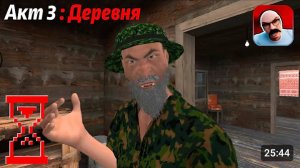 Другой Скулбой Акт 3 : Деревня // Schoolboy Escape: Runaway