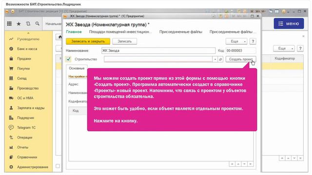 Учет по проектам смотреть онлайн
