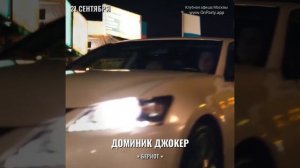 Доминик Джокер - Концерт 21 сентября - Клуб Бериот (Москва)