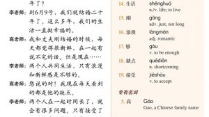 Standard course HSK4 A. Учебник. Урок 1.
