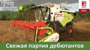 Farming Simulator 25 - Новые скриншоты техники из 25-й фермы