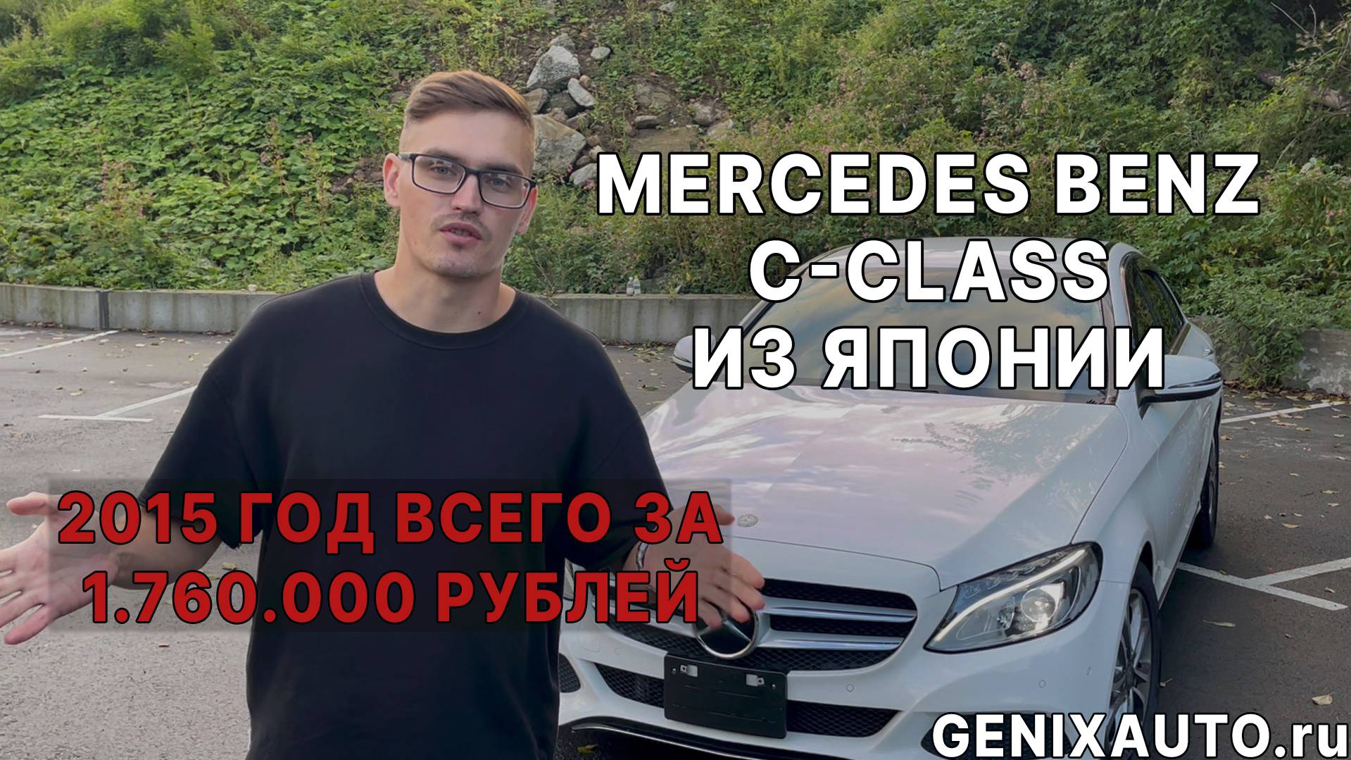 Обзор Mercedes Benz C-Class 2015 года из Японии