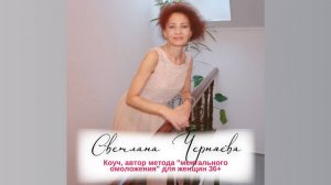 Светлана Черняева. "Как продлить жизнь". Фильм из цикла "Тайны Чапман".