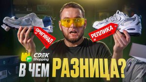 New Balance 530 действительно удобно?🤔 Оригинал vs Кроссовки с WILDBERRIES