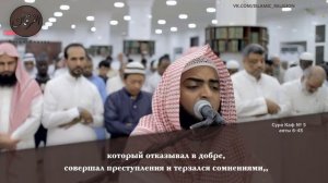 Сура аль Фатиха и сура Каф 6-45 чтец Алаи Аль-Хамиди