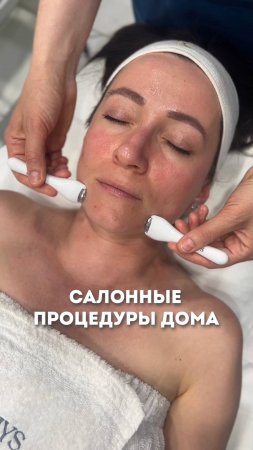 Салонные процедуры для лица дома. Разверни 👇🏻#ольгапетрунина #skincare  #кожалица #shorts