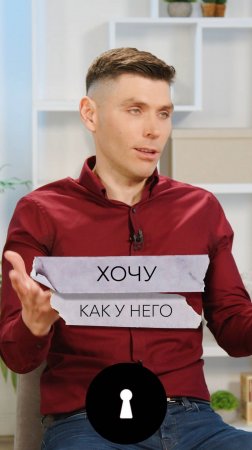 Хочу как у него